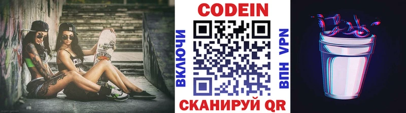 Codein напиток Lean (лин)  Купить где  Хилок 